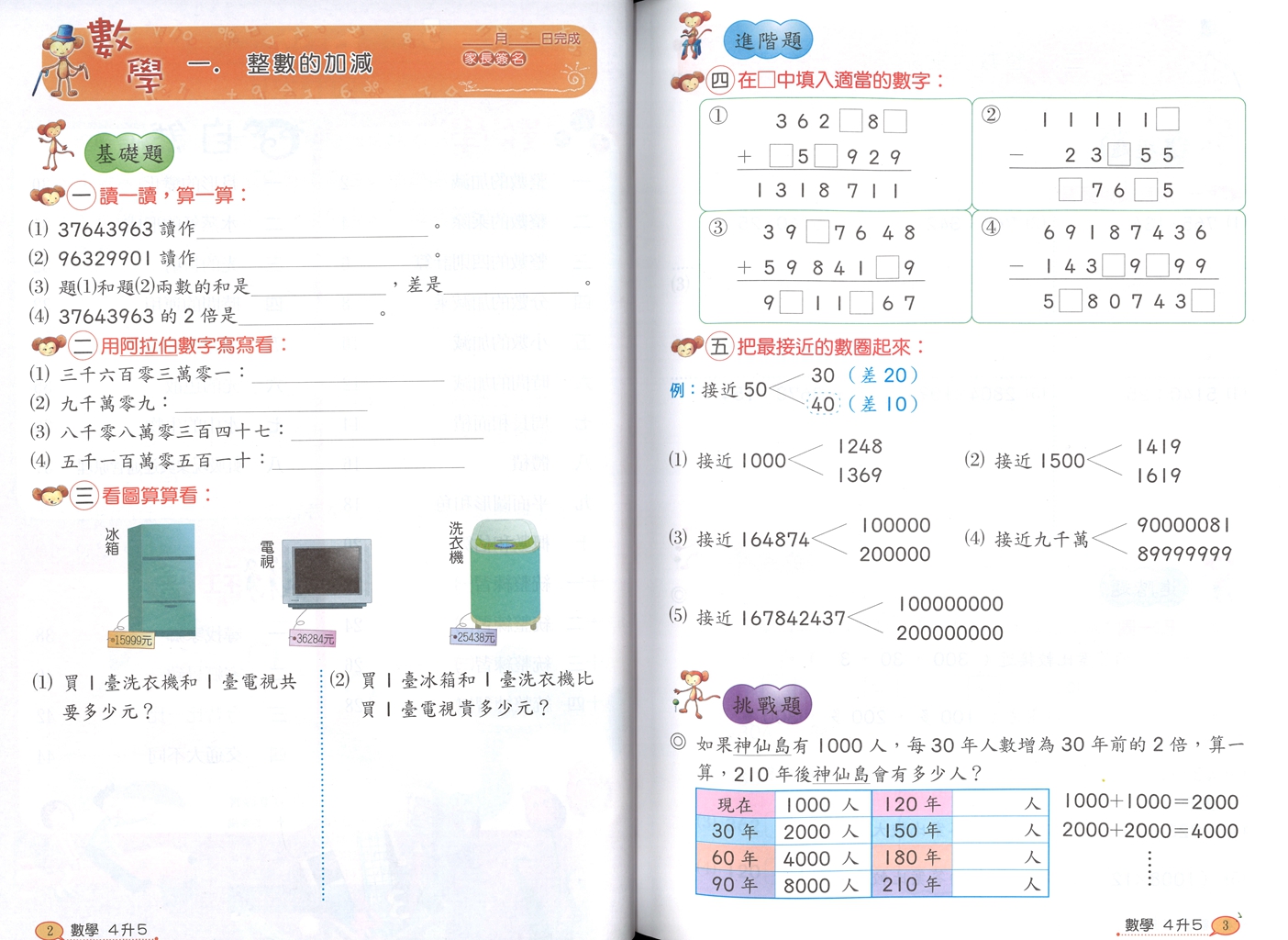 【國小暑假115】南一 暑假夏夏叫(國.數.自.社)-4升5